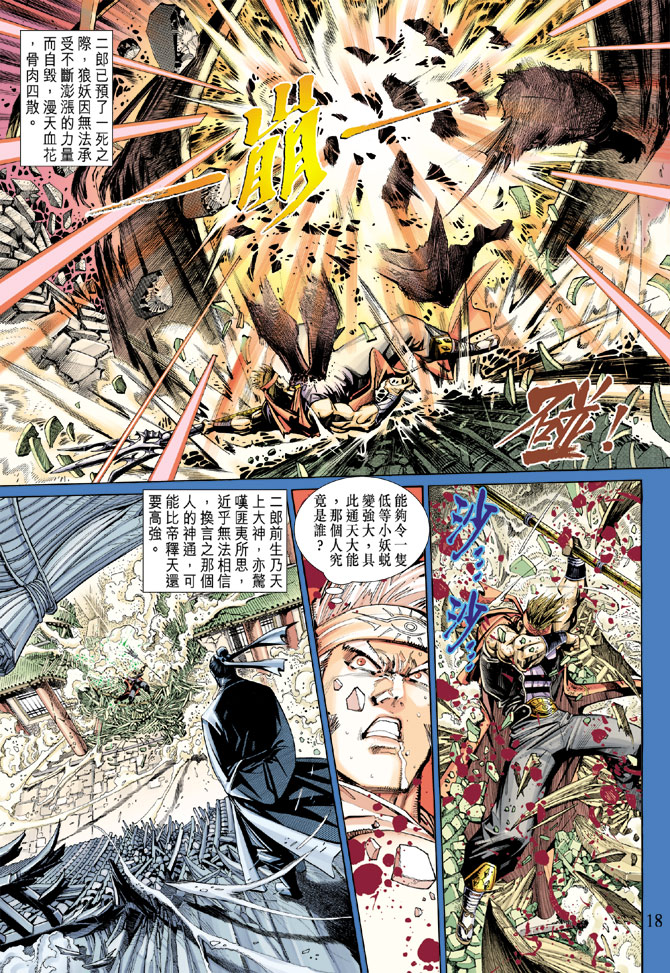 《大圣王》漫画最新章节第33卷免费下拉式在线观看章节第【18】张图片