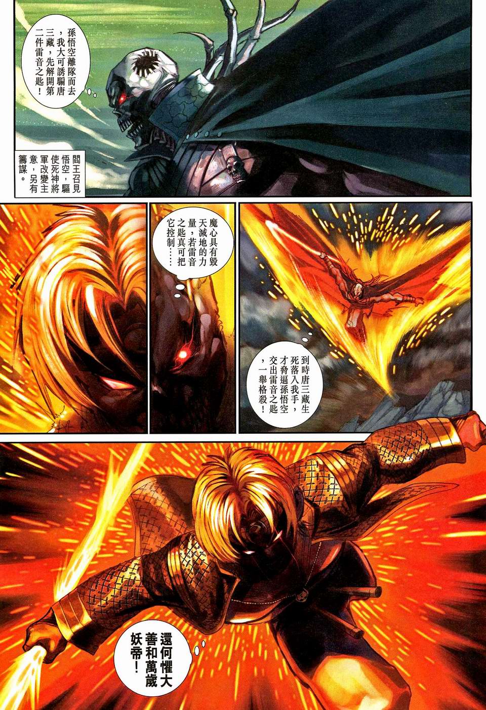 《大圣王》漫画最新章节第124卷免费下拉式在线观看章节第【7】张图片