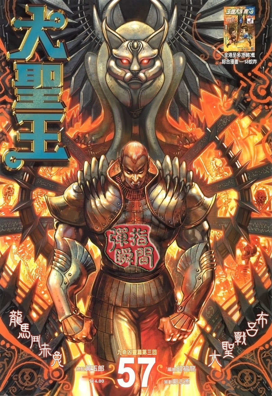 《大圣王》漫画最新章节第57卷免费下拉式在线观看章节第【1】张图片