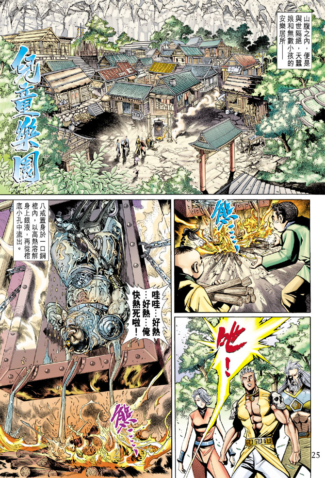 《大圣王》漫画最新章节第69卷免费下拉式在线观看章节第【25】张图片