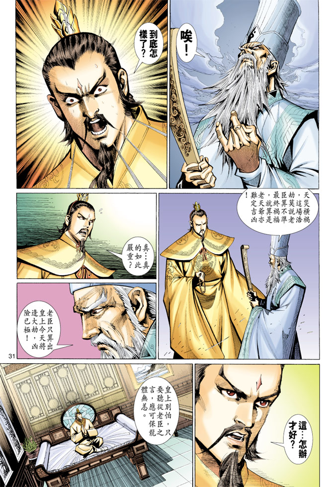 《大圣王》漫画最新章节第76卷免费下拉式在线观看章节第【31】张图片