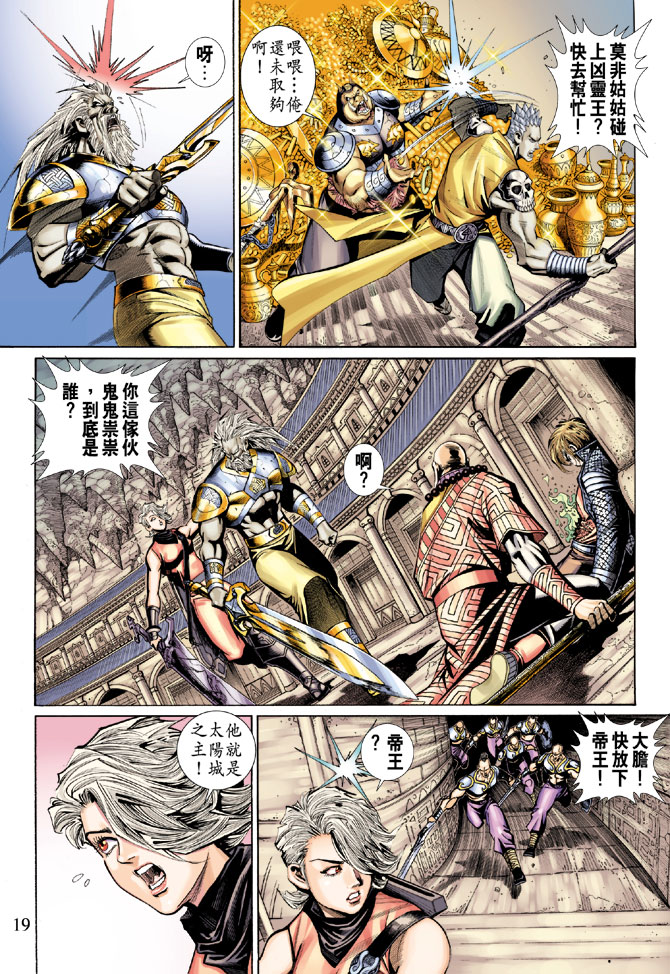 《大圣王》漫画最新章节第67卷免费下拉式在线观看章节第【18】张图片