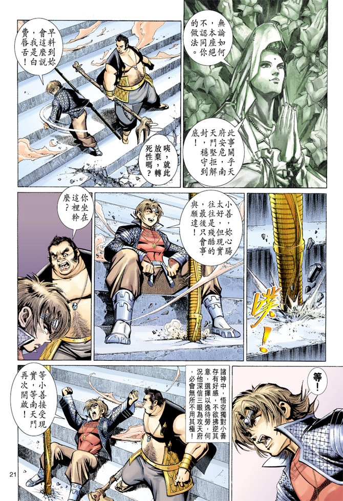 《大圣王》漫画最新章节第77卷免费下拉式在线观看章节第【21】张图片