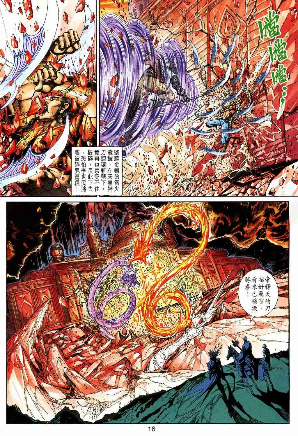 《大圣王》漫画最新章节第157卷免费下拉式在线观看章节第【326】张图片