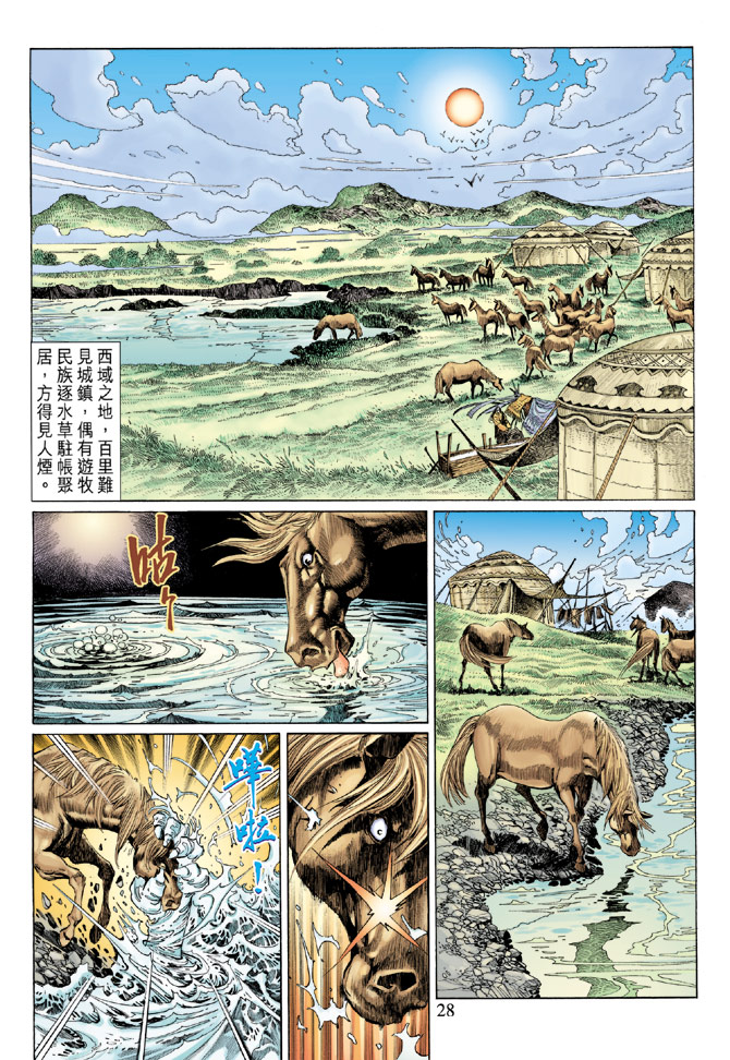 《大圣王》漫画最新章节第63卷免费下拉式在线观看章节第【28】张图片