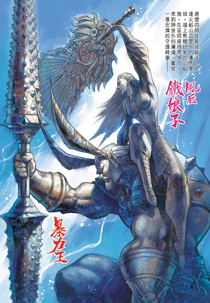 《大圣王》漫画最新章节第29卷免费下拉式在线观看章节第【2】张图片