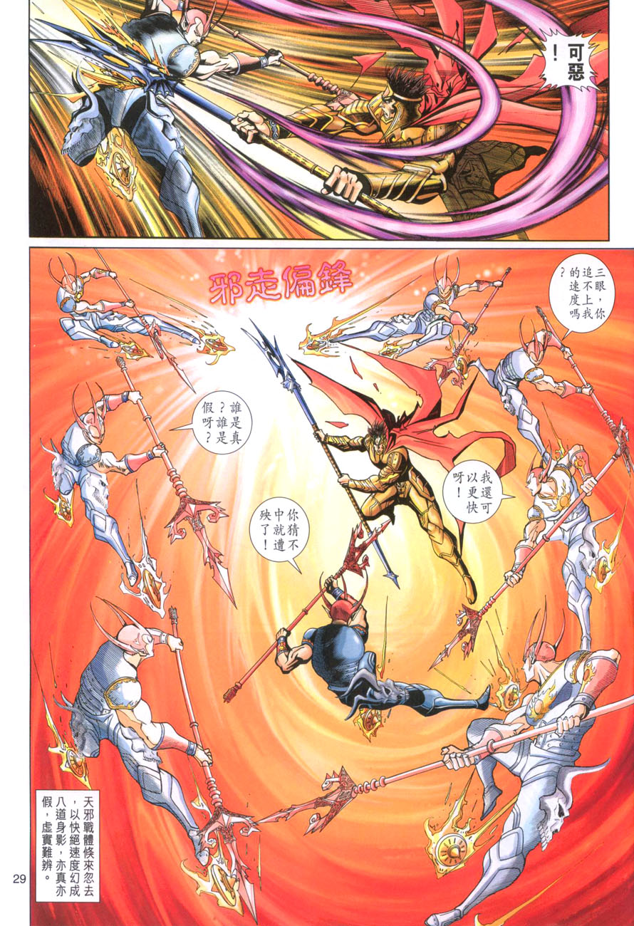 《大圣王》漫画最新章节第87卷免费下拉式在线观看章节第【27】张图片