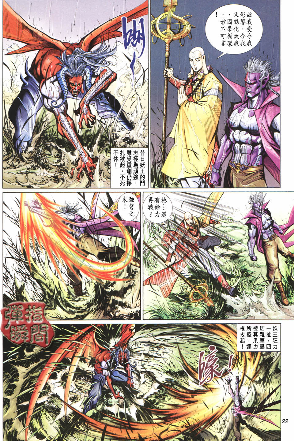 《大圣王》漫画最新章节第104卷免费下拉式在线观看章节第【22】张图片