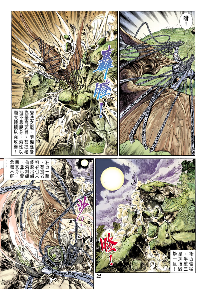 《大圣王》漫画最新章节第63卷免费下拉式在线观看章节第【25】张图片