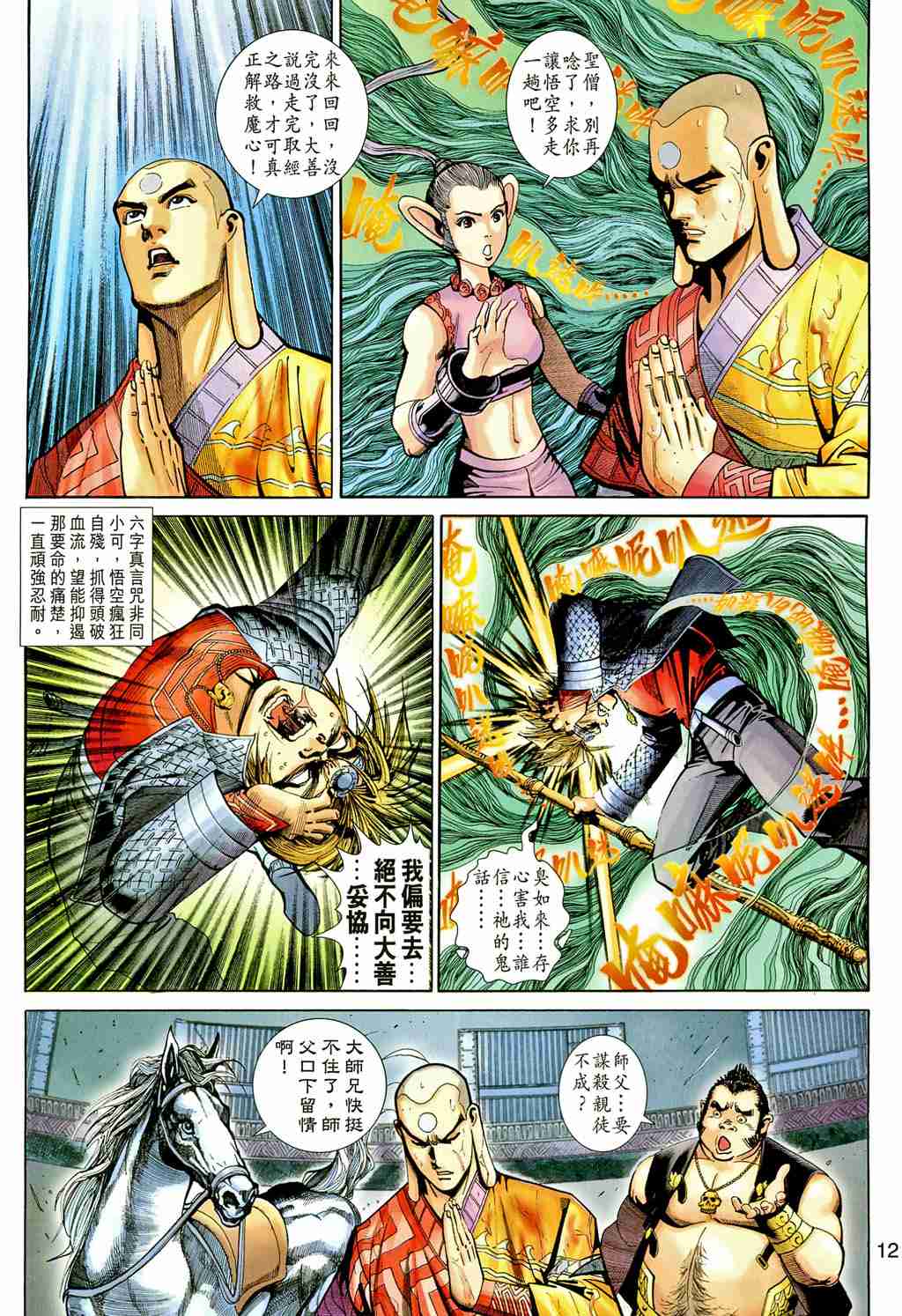 《大圣王》漫画最新章节第157卷免费下拉式在线观看章节第【185】张图片