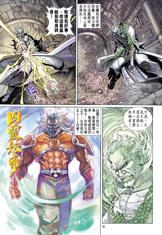 《大圣王》漫画最新章节第67卷免费下拉式在线观看章节第【9】张图片