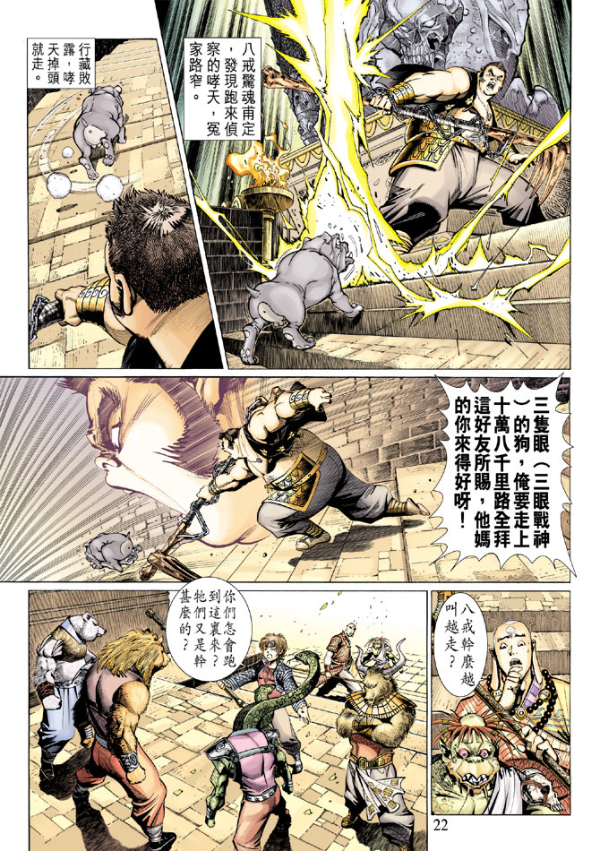 《大圣王》漫画最新章节第29卷免费下拉式在线观看章节第【21】张图片