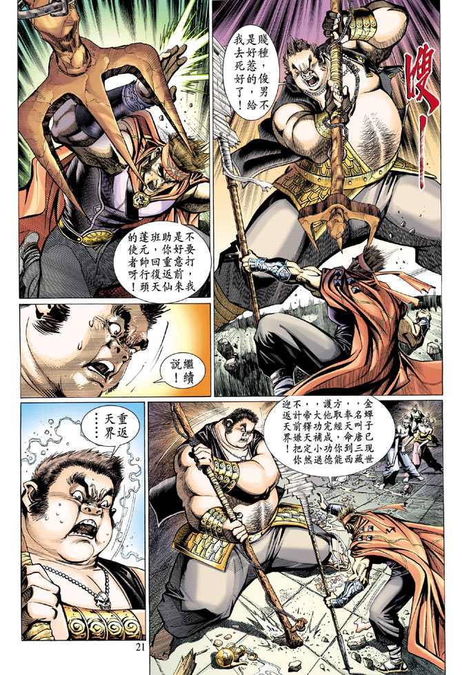 《大圣王》漫画最新章节第12卷免费下拉式在线观看章节第【20】张图片