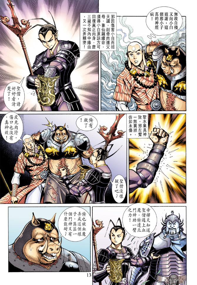 《大圣王》漫画最新章节第60卷免费下拉式在线观看章节第【13】张图片