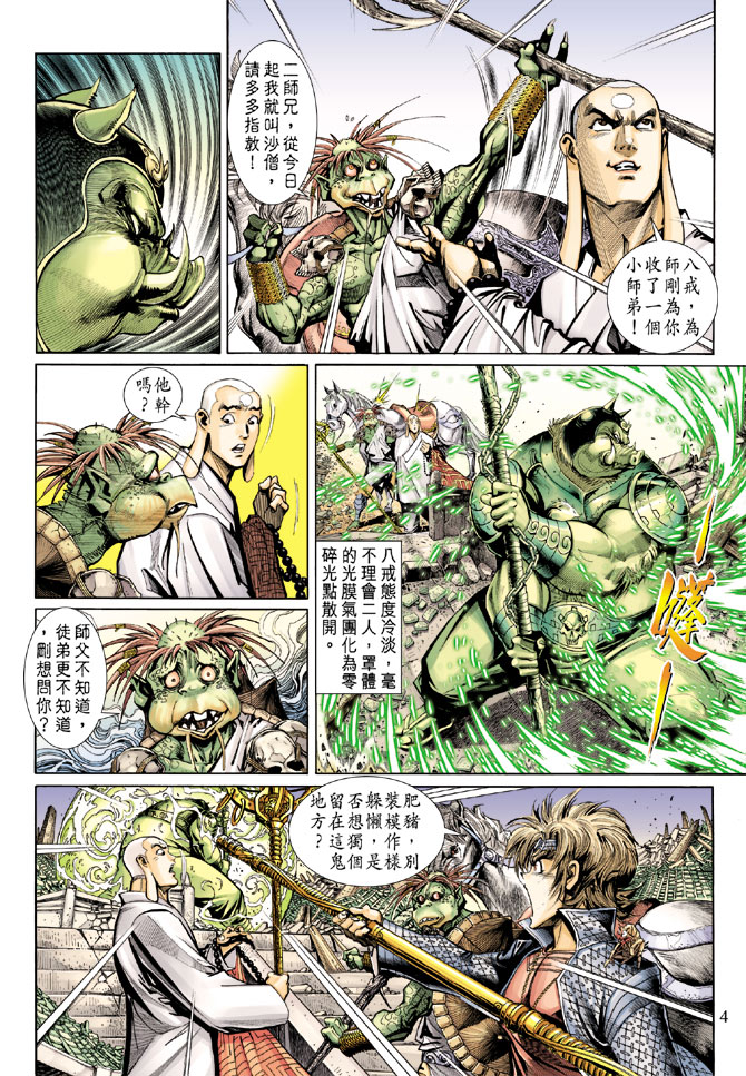 《大圣王》漫画最新章节第26卷免费下拉式在线观看章节第【4】张图片