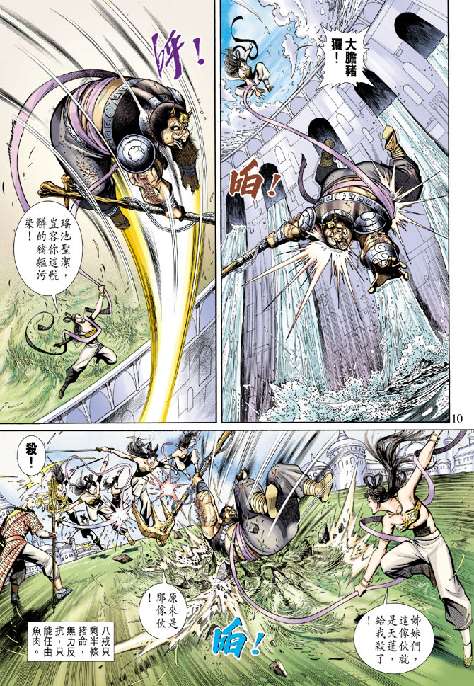 《大圣王》漫画最新章节第60卷免费下拉式在线观看章节第【10】张图片