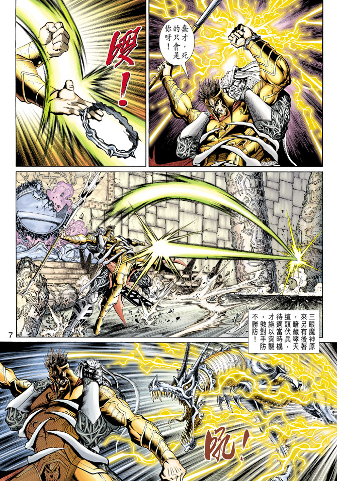 《大圣王》漫画最新章节第81卷免费下拉式在线观看章节第【7】张图片