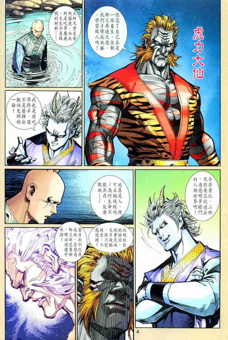 《大圣王》漫画最新章节第157卷免费下拉式在线观看章节第【37】张图片