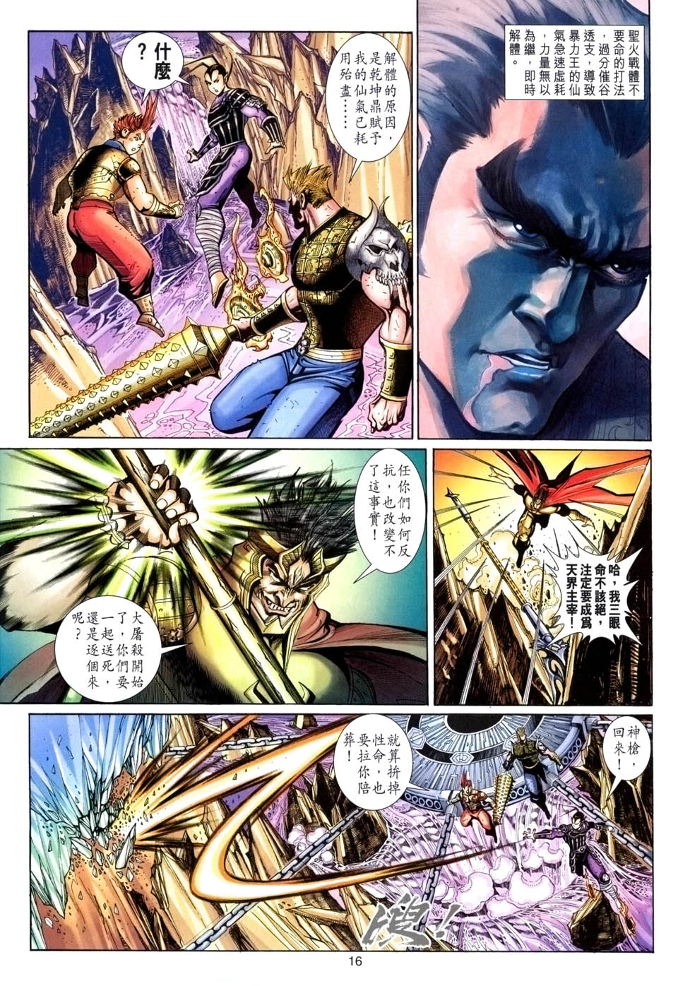 《大圣王》漫画最新章节第90卷免费下拉式在线观看章节第【16】张图片