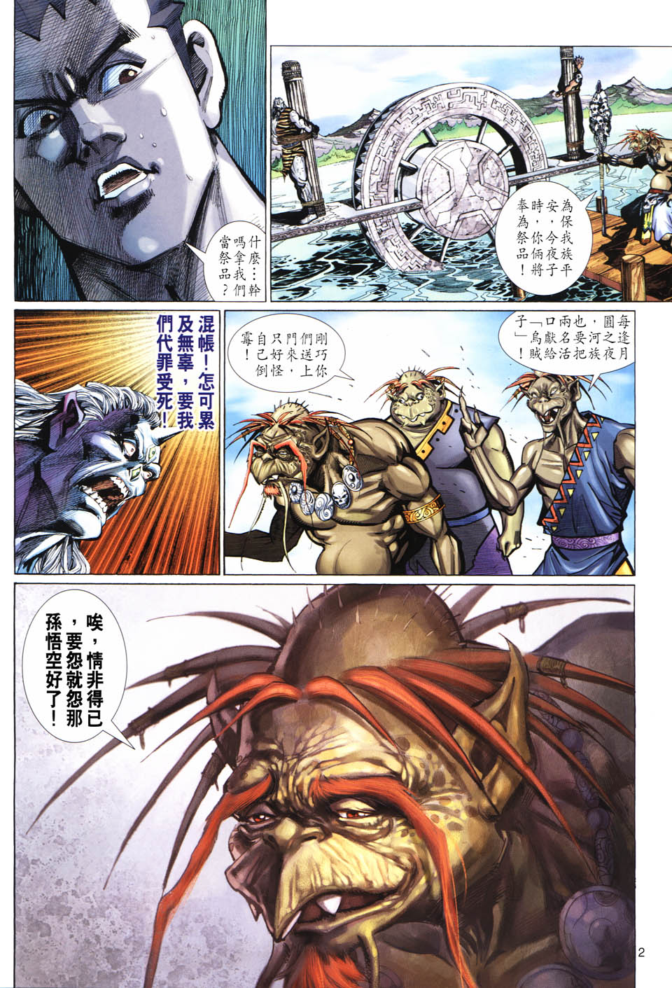 《大圣王》漫画最新章节第104卷免费下拉式在线观看章节第【2】张图片