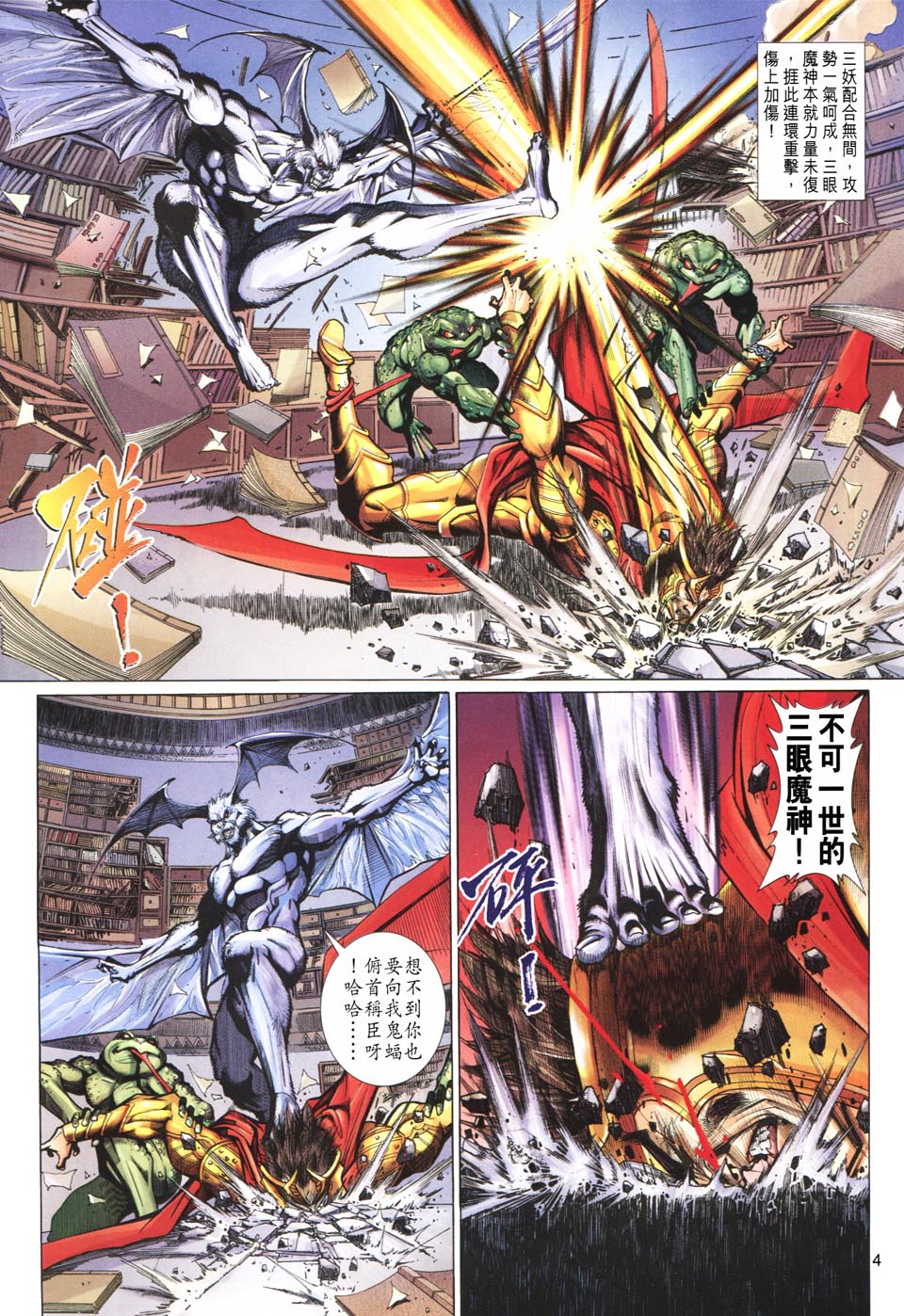 《大圣王》漫画最新章节第102卷免费下拉式在线观看章节第【4】张图片