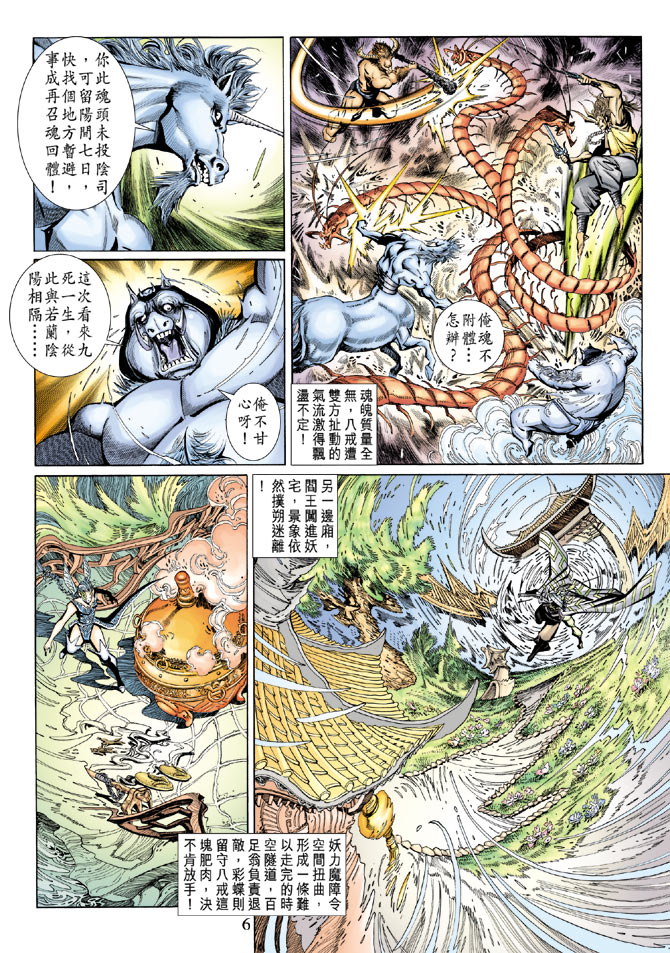 《大圣王》漫画最新章节第51卷免费下拉式在线观看章节第【6】张图片