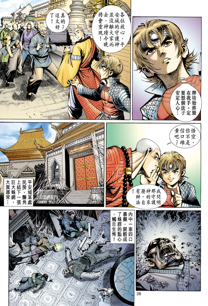 《大圣王》漫画最新章节第46卷免费下拉式在线观看章节第【28】张图片