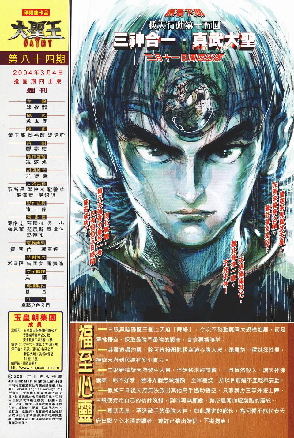 《大圣王》漫画最新章节第84卷免费下拉式在线观看章节第【38】张图片