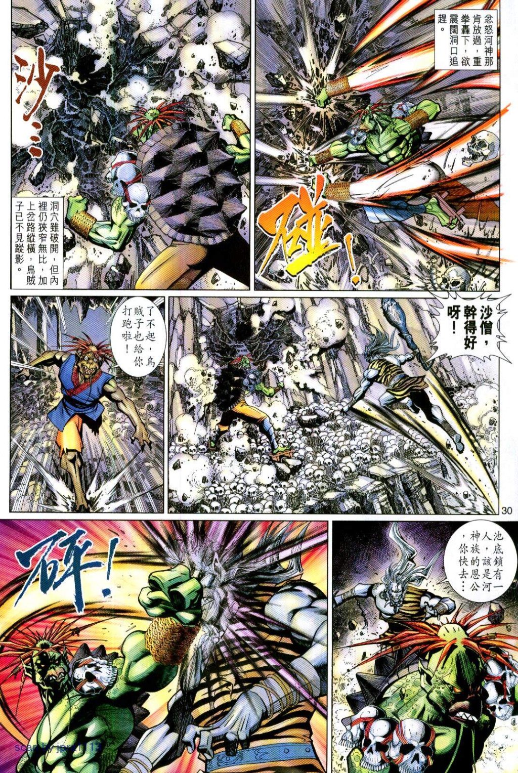 《大圣王》漫画最新章节第111卷免费下拉式在线观看章节第【30】张图片