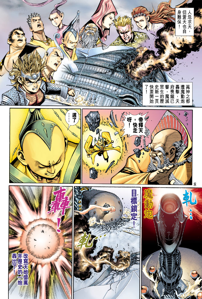 《大圣王》漫画最新章节第94卷免费下拉式在线观看章节第【8】张图片