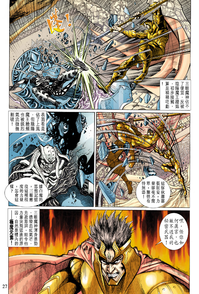 《大圣王》漫画最新章节第80卷免费下拉式在线观看章节第【27】张图片