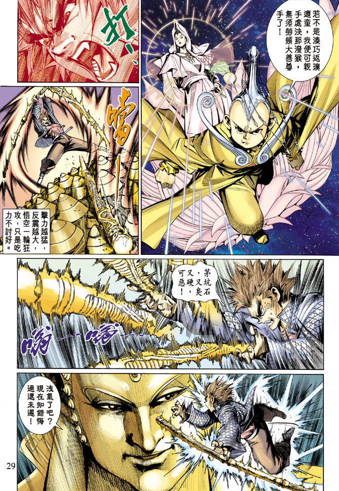 《大圣王》漫画最新章节第6卷免费下拉式在线观看章节第【29】张图片