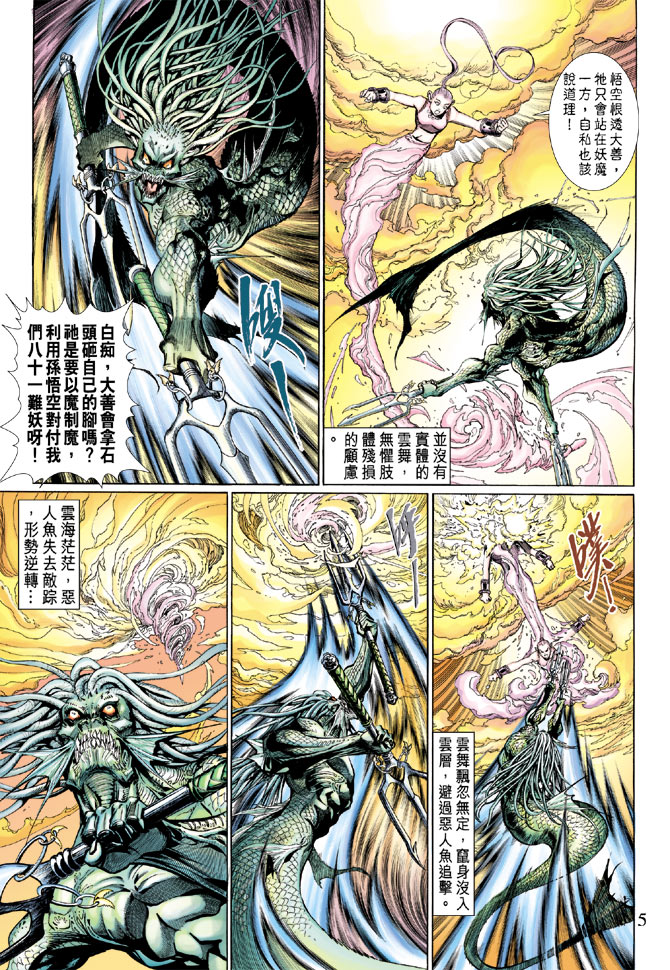 《大圣王》漫画最新章节第10卷免费下拉式在线观看章节第【5】张图片