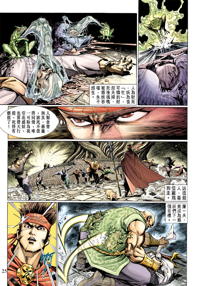 《大圣王》漫画最新章节第10卷免费下拉式在线观看章节第【25】张图片