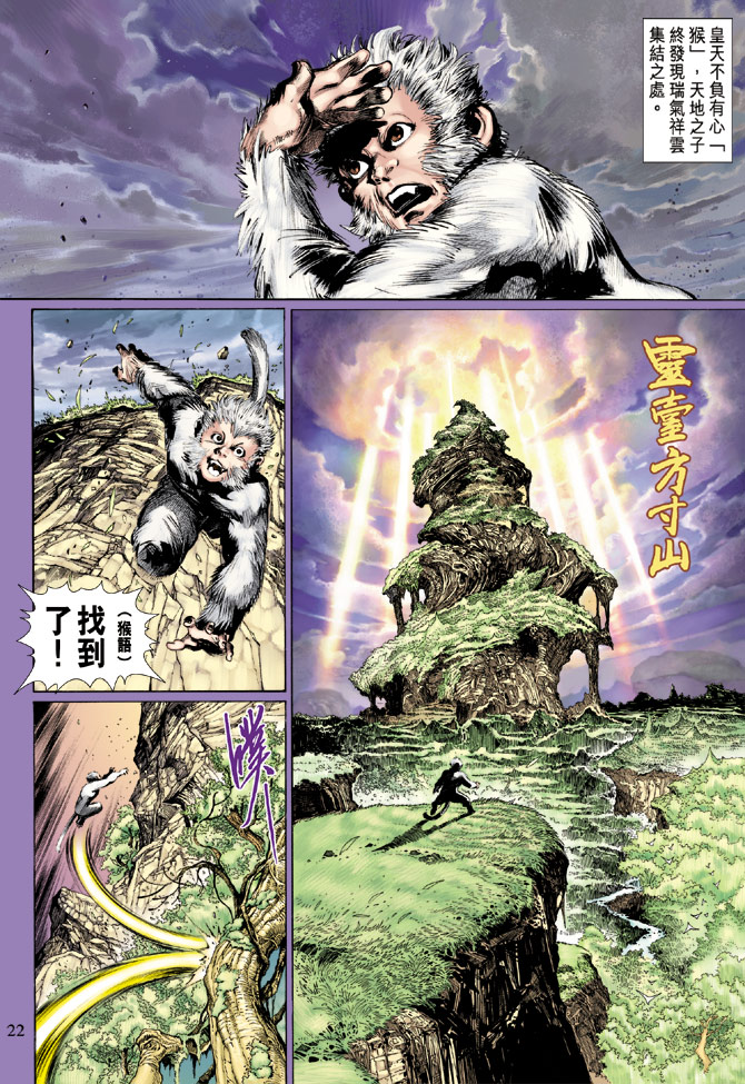 《大圣王》漫画最新章节第2卷免费下拉式在线观看章节第【21】张图片