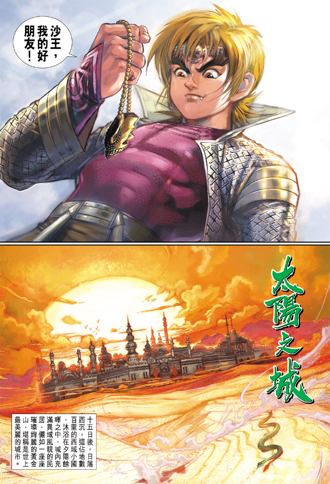 《大圣王》漫画最新章节第64卷免费下拉式在线观看章节第【24】张图片