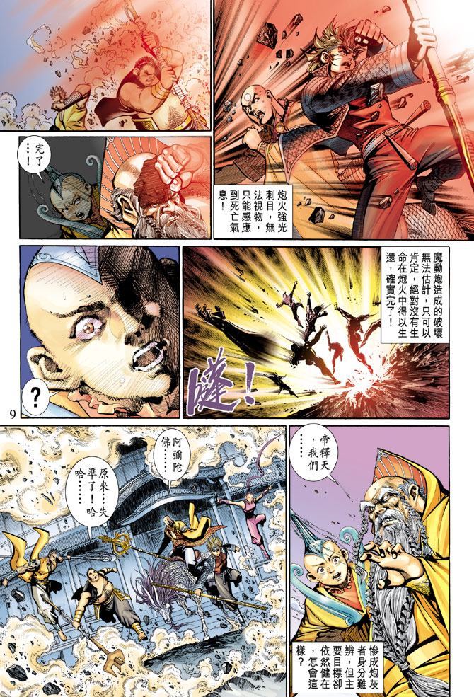 《大圣王》漫画最新章节第94卷免费下拉式在线观看章节第【9】张图片