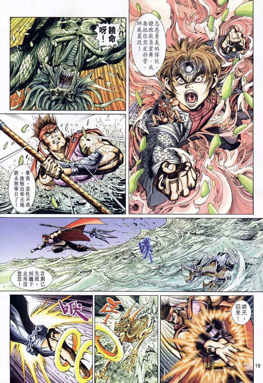 《大圣王》漫画最新章节第18卷免费下拉式在线观看章节第【17】张图片