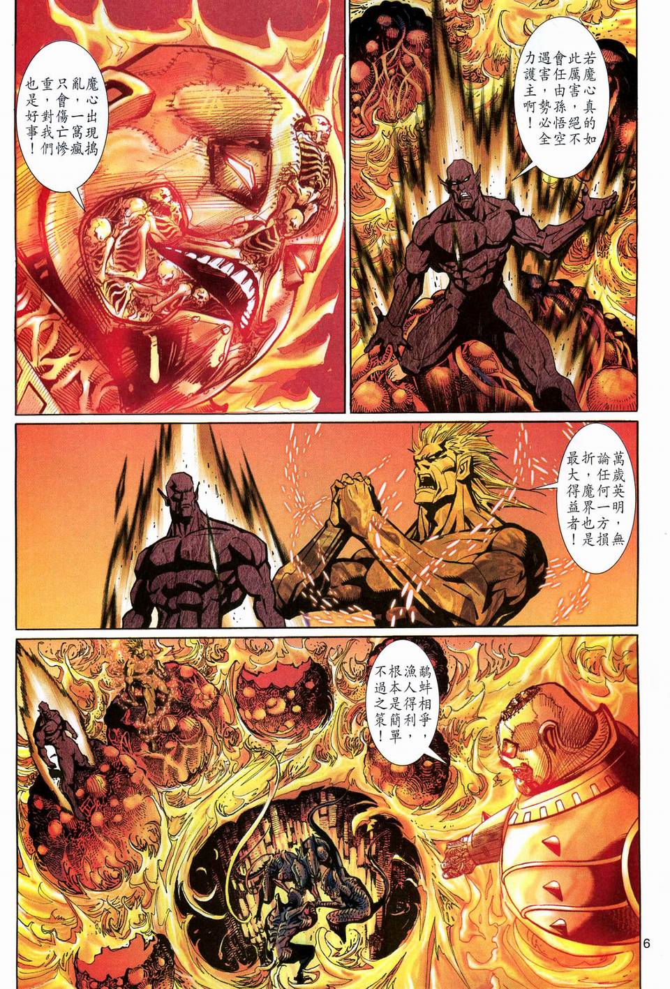 《大圣王》漫画最新章节第120卷免费下拉式在线观看章节第【6】张图片