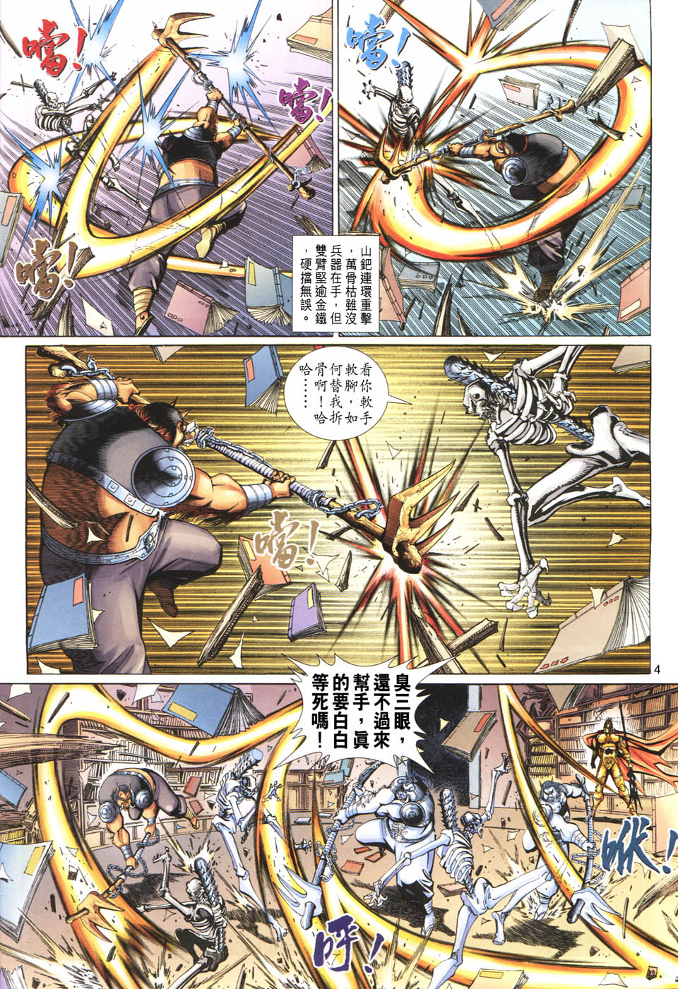 《大圣王》漫画最新章节第103卷免费下拉式在线观看章节第【4】张图片