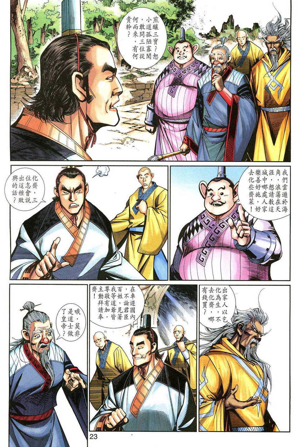 《大圣王》漫画最新章节第137话免费下拉式在线观看章节第【23】张图片