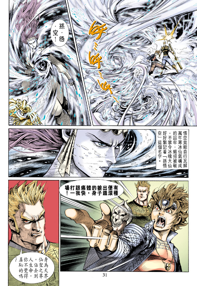 《大圣王》漫画最新章节第37卷免费下拉式在线观看章节第【28】张图片