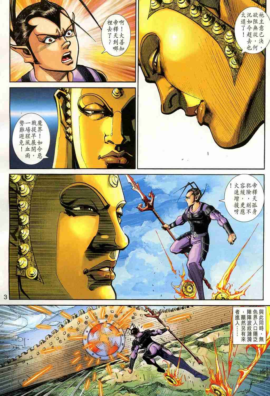 《大圣王》漫画最新章节第157卷免费下拉式在线观看章节第【279】张图片