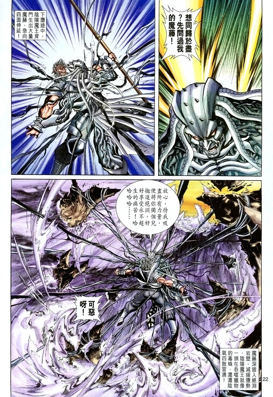 《大圣王》漫画最新章节第89卷免费下拉式在线观看章节第【22】张图片