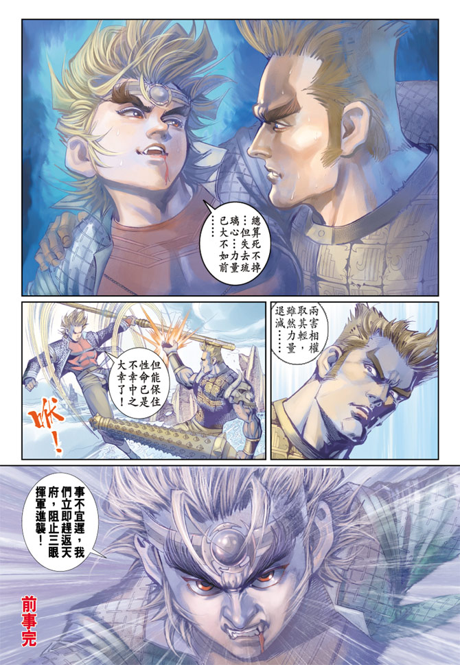 《大圣王》漫画最新章节第92卷免费下拉式在线观看章节第【3】张图片