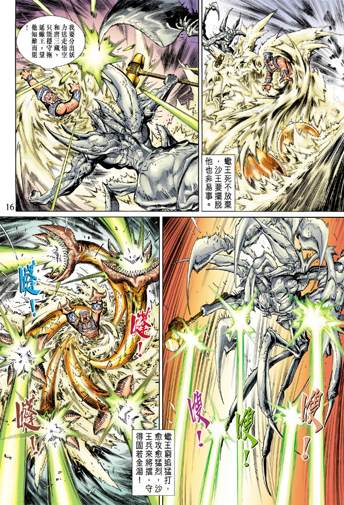 《大圣王》漫画最新章节第52卷免费下拉式在线观看章节第【16】张图片