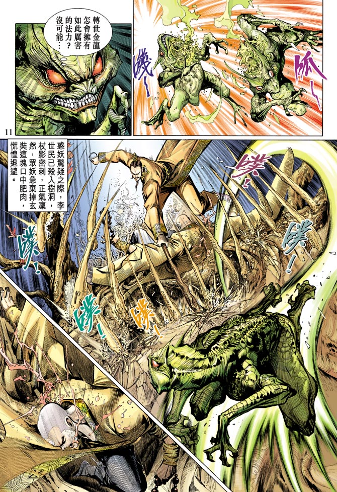 《大圣王》漫画最新章节第11卷免费下拉式在线观看章节第【10】张图片