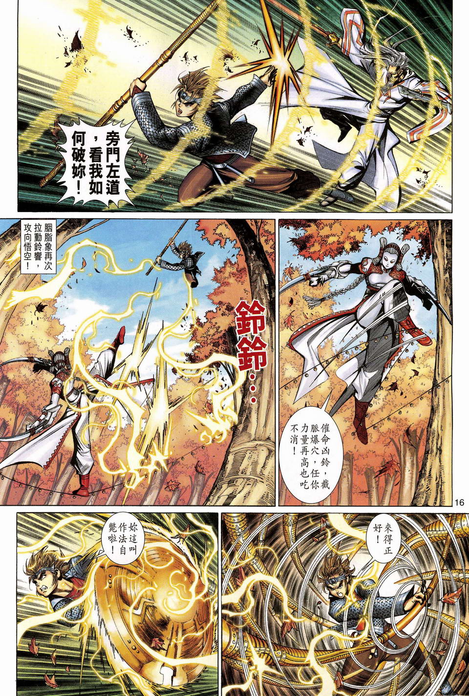 《大圣王》漫画最新章节第121卷免费下拉式在线观看章节第【16】张图片