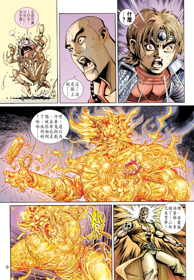 《大圣王》漫画最新章节第69卷免费下拉式在线观看章节第【9】张图片