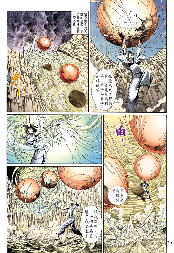 《大圣王》漫画最新章节第52卷免费下拉式在线观看章节第【20】张图片